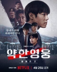 مشاهدة مسلسل بطل الصف الثاني الضعيف Weak Hero Class 2 الموسم الثاني الحلقة 7 مترجمة حصرى