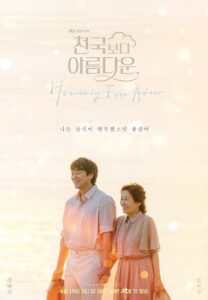 مسلسل Heavenly Ever After 2025 موسم 1 حلقة 5