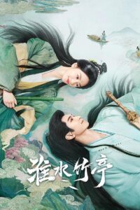 مسلسل Love in Pavilion موسم 1 حلقة 20