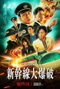 مشاهدة فيلم Bullet Train Explosion 2025 مترجم حصرى اون لاين على أكثر من سيرفر