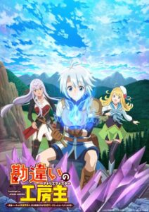 انمي Kanchigai no Atelier Meister موسم 1 حلقة 9