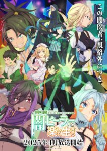 انمي The Brilliant Healer’s New Life in the Shadows موسم 1 حلقة 7