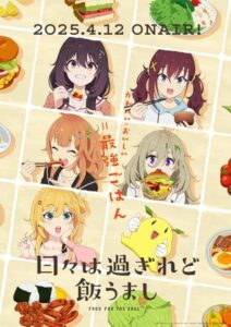 مشاهدة انمي Hibi wa Sugiredo Meshi Umashi الحلقة 7 مترجمة حصرى