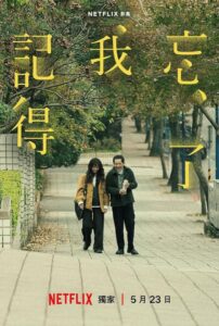 مسلسل Forget You Not 2025 موسم 1 حلقة 1