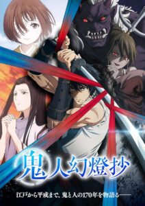انمي Kijin Gentôshô موسم 1 حلقة 6