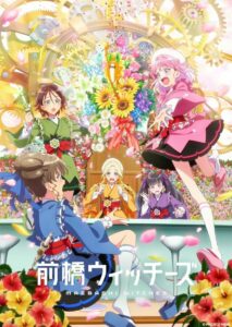 انمي Maebashi Witches موسم 1 حلقة 8