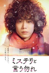 مسلسل Don’t Call it Mystery موسم 1 حلقة12 والأخيرة