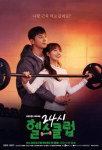 مسلسل Pump Up the Healthy Love 2025 موسم 1 حلقة 5