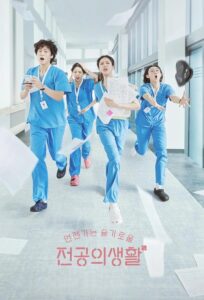 مسلسل Resident Playbook 2025 موسم 1 حلقة 9