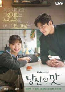 مسلسل Tastefully Yours 2025 موسم 1 حلقة 3