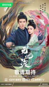 مسلسل The Demon Hunter’s Romance موسم 1 حلقة 31