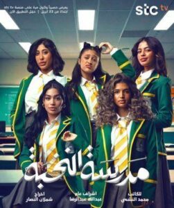 مسلسل مدرسة النخبة حلقة 9