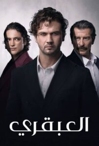 مسلسل العبقري موسم 1 حلقة 155 مدبلجة