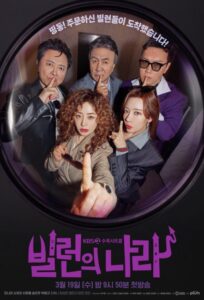 مشاهدة مسلسل الاشرار في كل مكان Villains Everywhere الحلقة 12 والاخيرة مترجمة حصرى