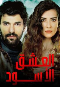مسلسل العشق الأسود مدبلج موسم 1 حلقة 7