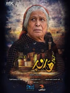 مسلسل أم هارون حلقة 13