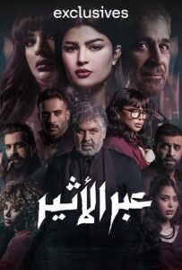 مسلسل عبر الأثير حلقة 1