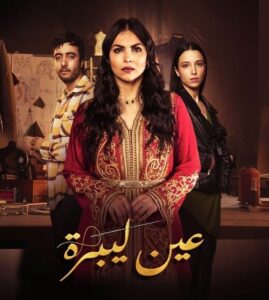 مسلسل عين ليبرة حلقة 10