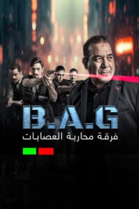 مسلسل فرقة محاربة العصابات حلقة 1