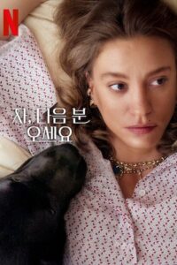 مسلسل Thank You, Next موسم 2 حلقة 8 والاخيرة