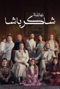 مسلسل عائلة شاكر باشا موسم 1 حلقة 66 مدبلجة