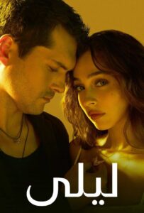 مسلسل ليلي موسم 1 حلقة 159 مدبلجة