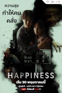 مسلسل Happiness 2025 موسم 1 حلقة 2