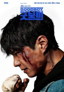 مشاهدة مسلسل فتي جيد Good Boy الحلقة 1 مترجمة حصرى