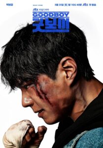 مسلسل Good Boy 2025 موسم 1 حلقة 3